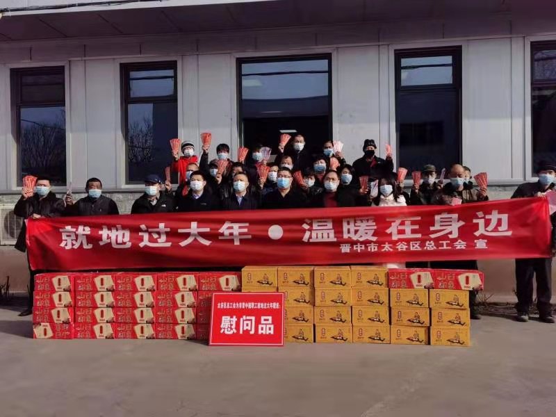 太谷區(qū)總工會、太谷區(qū)工信局開展“真情關(guān)愛職工，助力穩(wěn)崗發(fā)展”到企業(yè)送溫暖活動